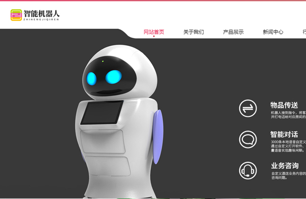 機器人AI網(wǎng)站制作模板